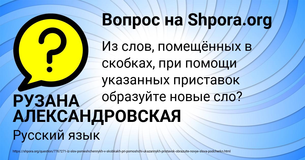 Картинка с текстом вопроса от пользователя РУЗАНА АЛЕКСАНДРОВСКАЯ
