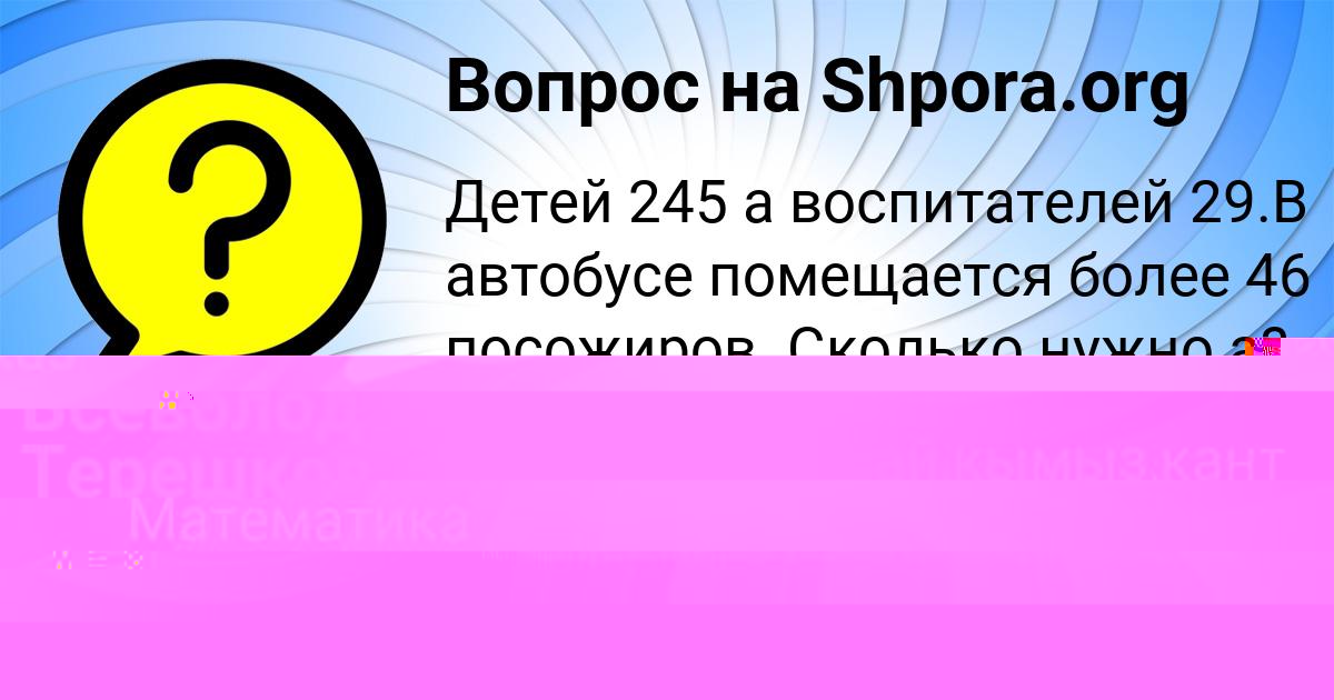 Картинка с текстом вопроса от пользователя Милан Уманець
