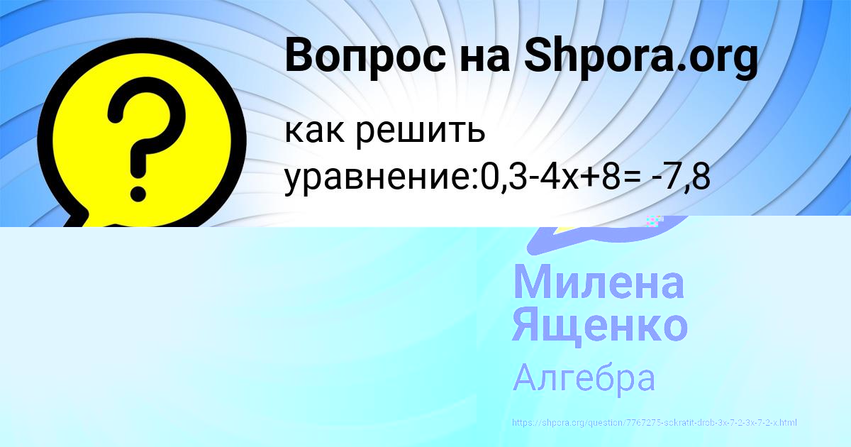Картинка с текстом вопроса от пользователя Милена Ященко