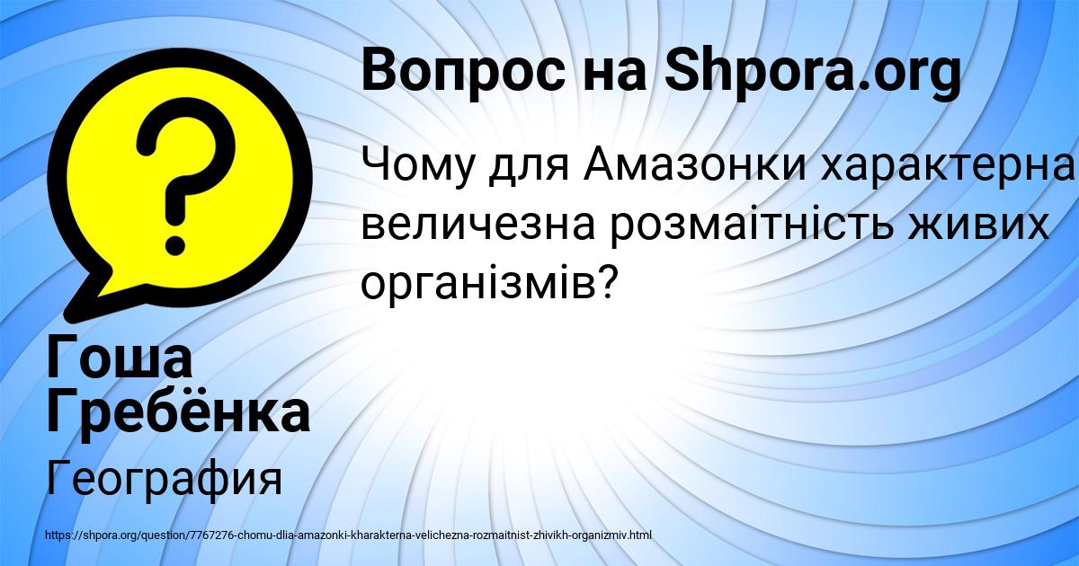Картинка с текстом вопроса от пользователя Гоша Гребёнка