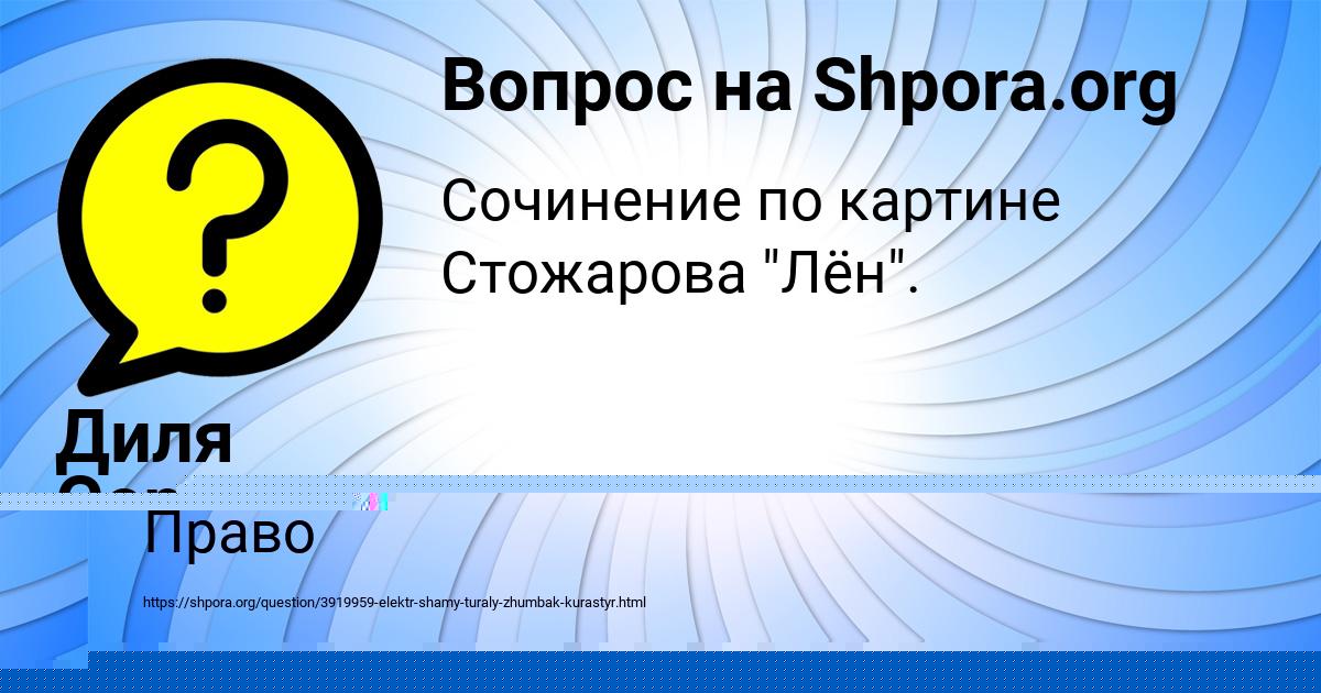 Картинка с текстом вопроса от пользователя Диля Сергеенко