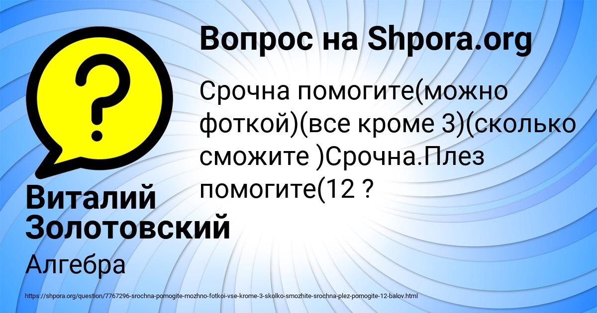 Картинка с текстом вопроса от пользователя Виталий Золотовский