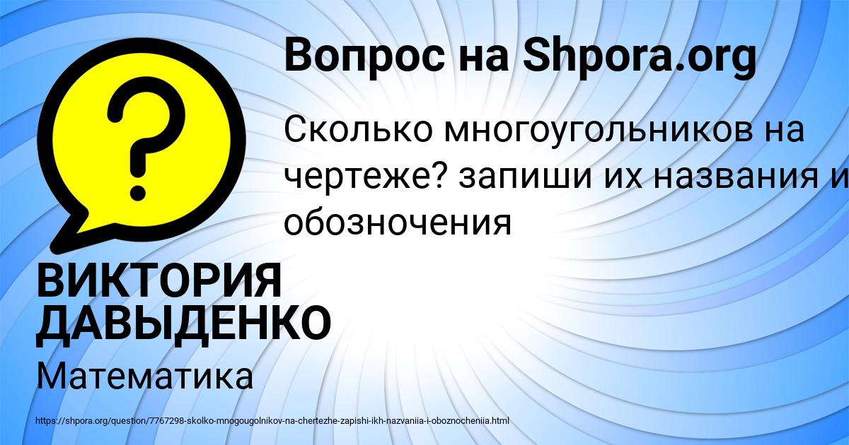 Картинка с текстом вопроса от пользователя ВИКТОРИЯ ДАВЫДЕНКО