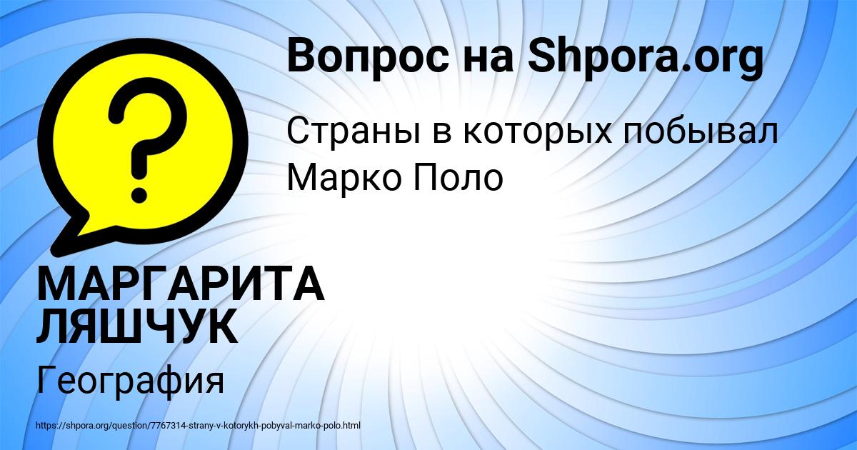 Картинка с текстом вопроса от пользователя МАРГАРИТА ЛЯШЧУК