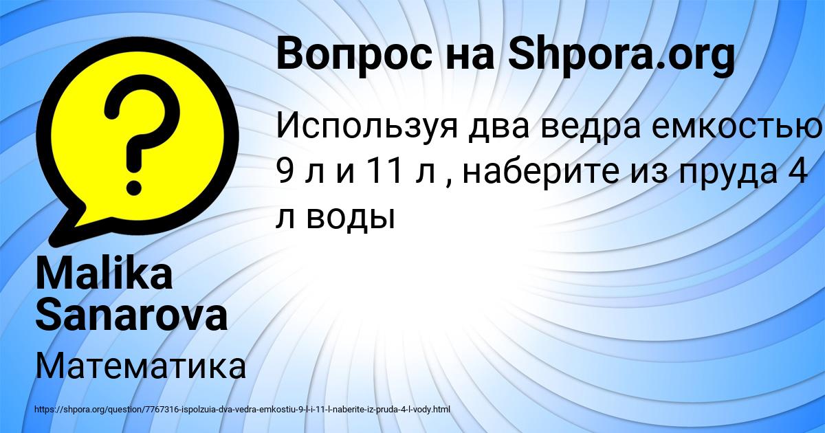 Картинка с текстом вопроса от пользователя Malika Sanarova