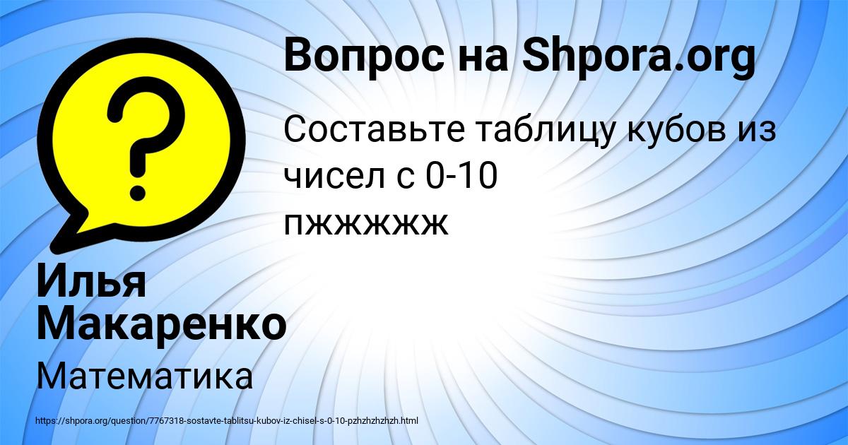 Картинка с текстом вопроса от пользователя Илья Макаренко