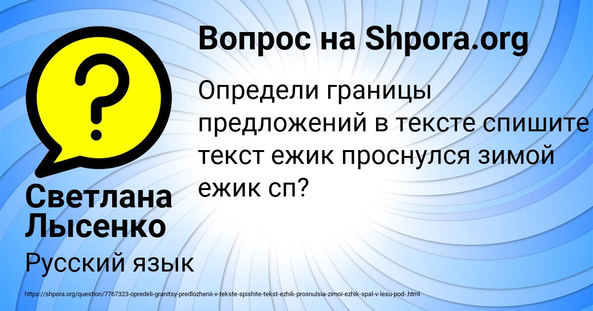 Картинка с текстом вопроса от пользователя Светлана Лысенко