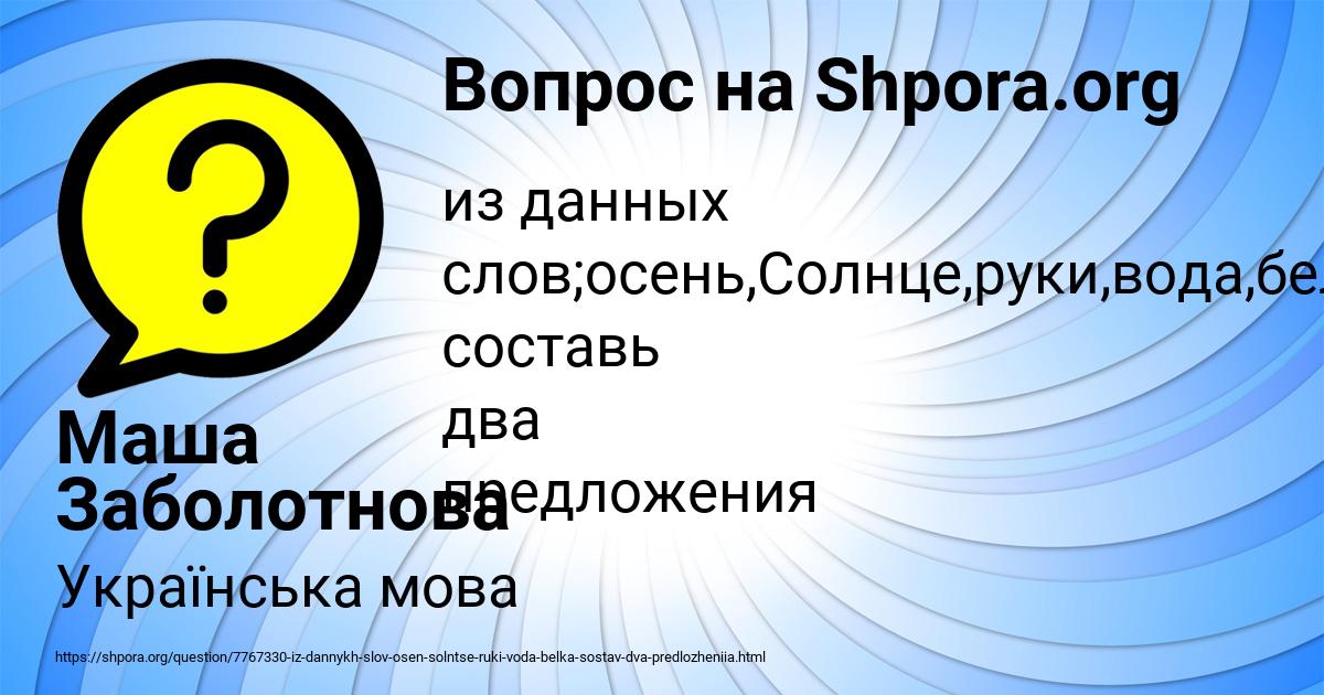 Картинка с текстом вопроса от пользователя Маша Заболотнова