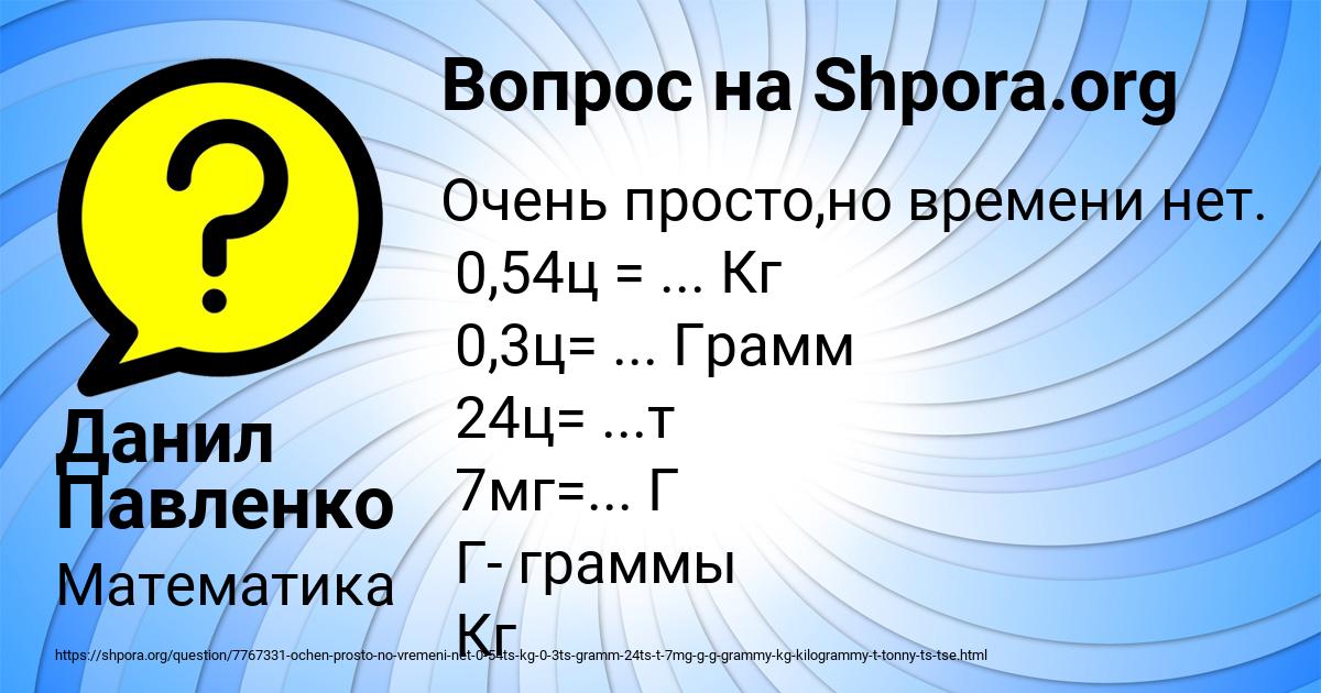 Картинка с текстом вопроса от пользователя Данил Павленко