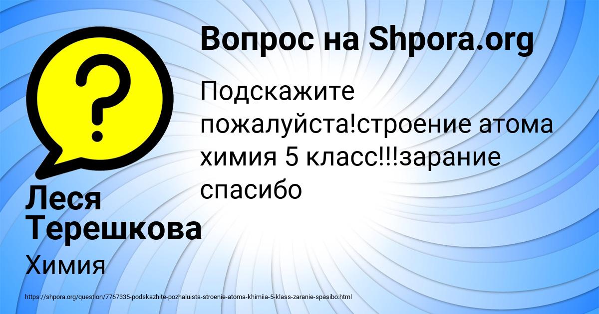 Картинка с текстом вопроса от пользователя Леся Терешкова