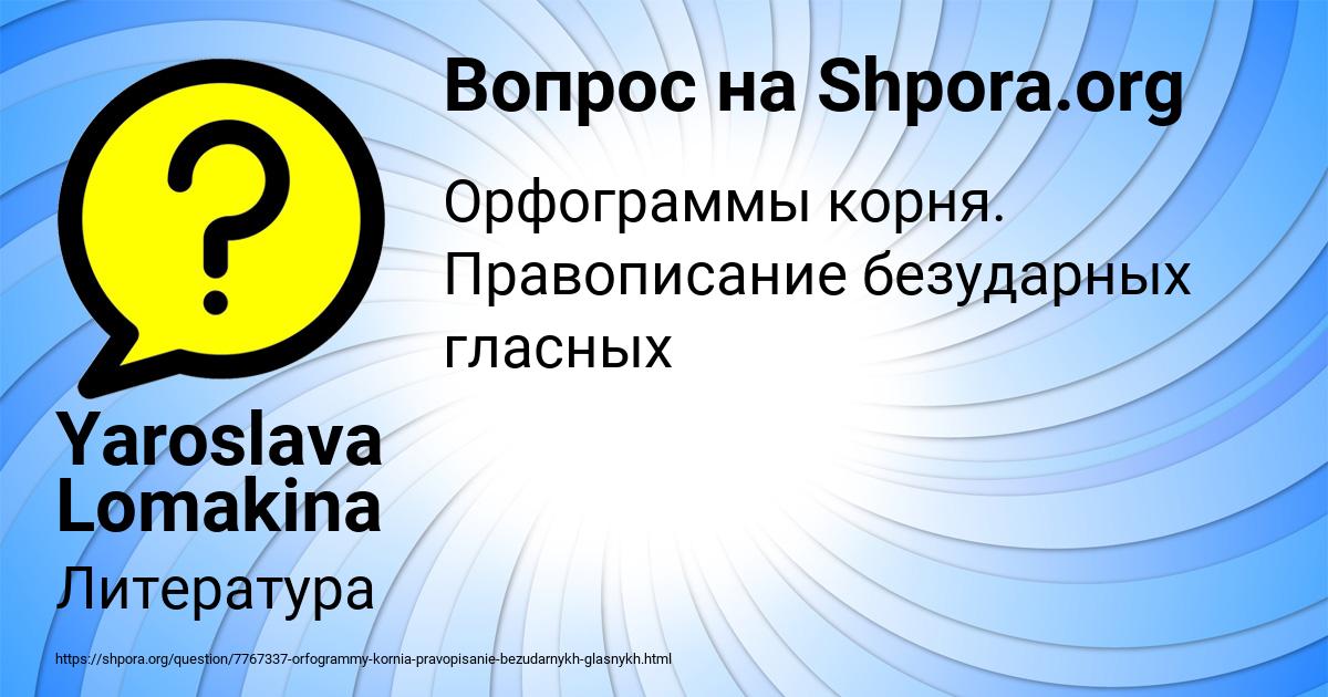 Картинка с текстом вопроса от пользователя Yaroslava Lomakina