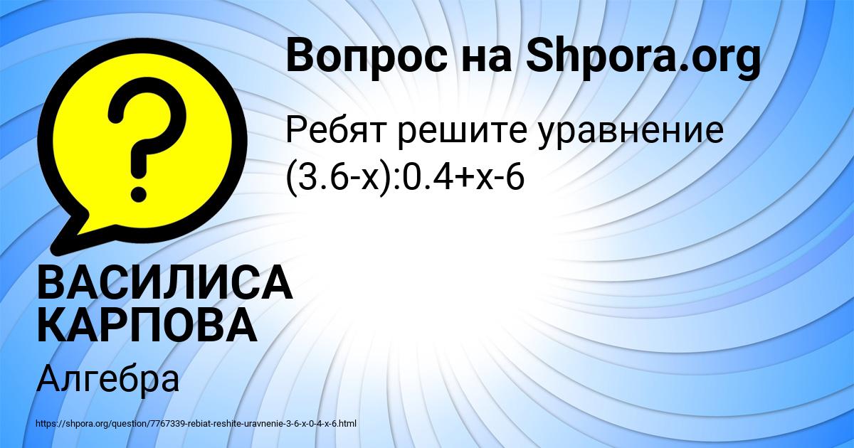 Картинка с текстом вопроса от пользователя ВАСИЛИСА КАРПОВА