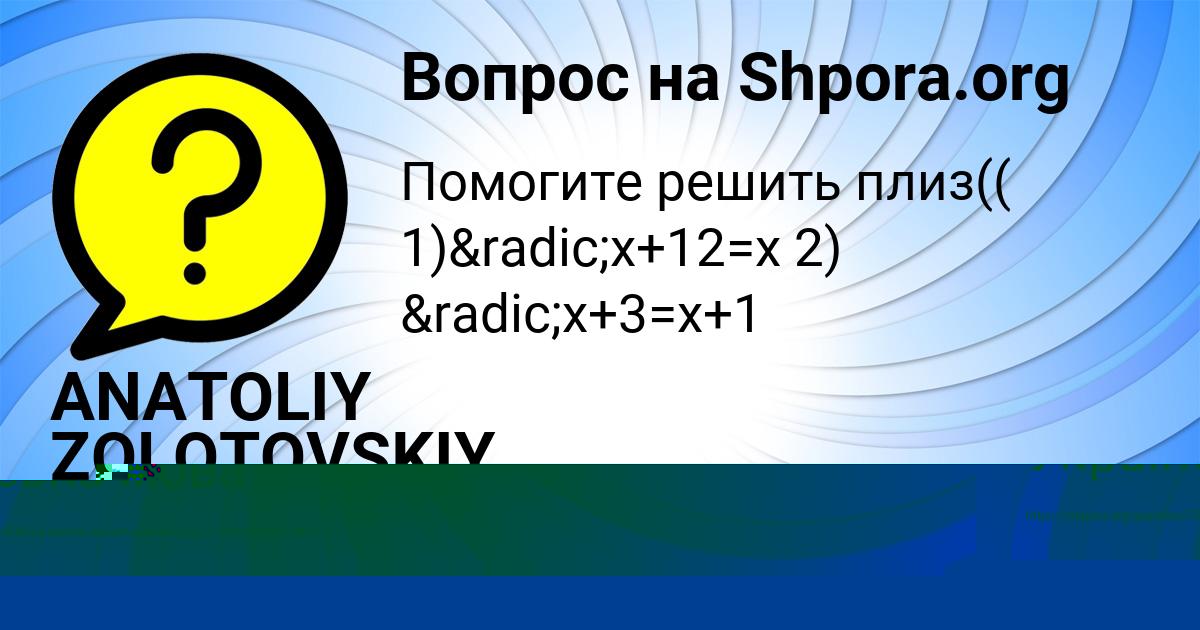 Картинка с текстом вопроса от пользователя Камиль Лях