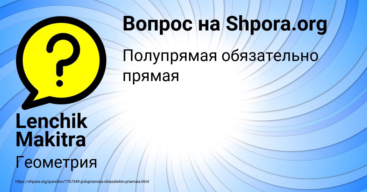 Картинка с текстом вопроса от пользователя Lenchik Makitra