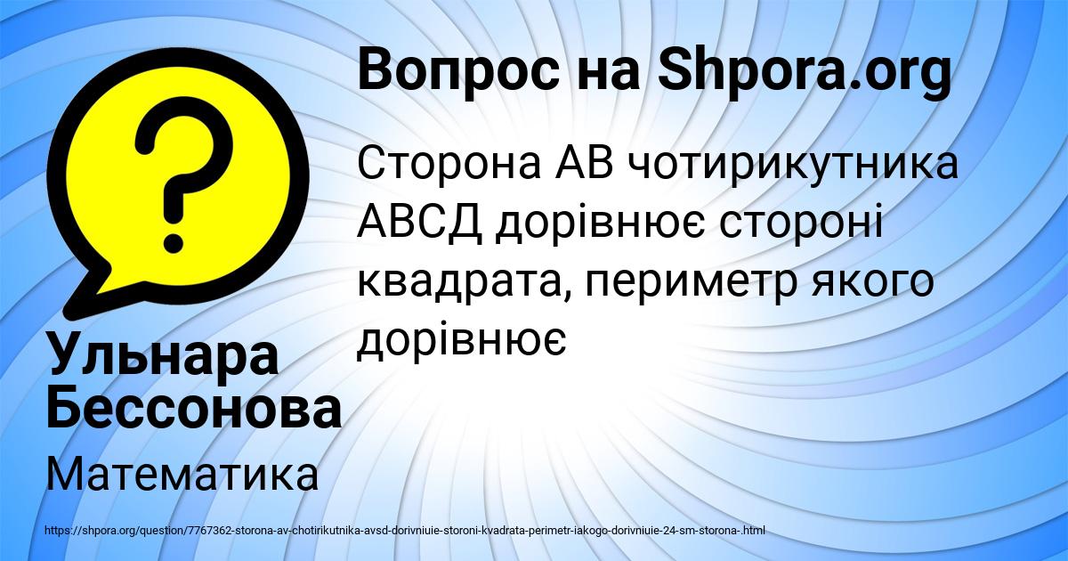 Картинка с текстом вопроса от пользователя Ульнара Бессонова