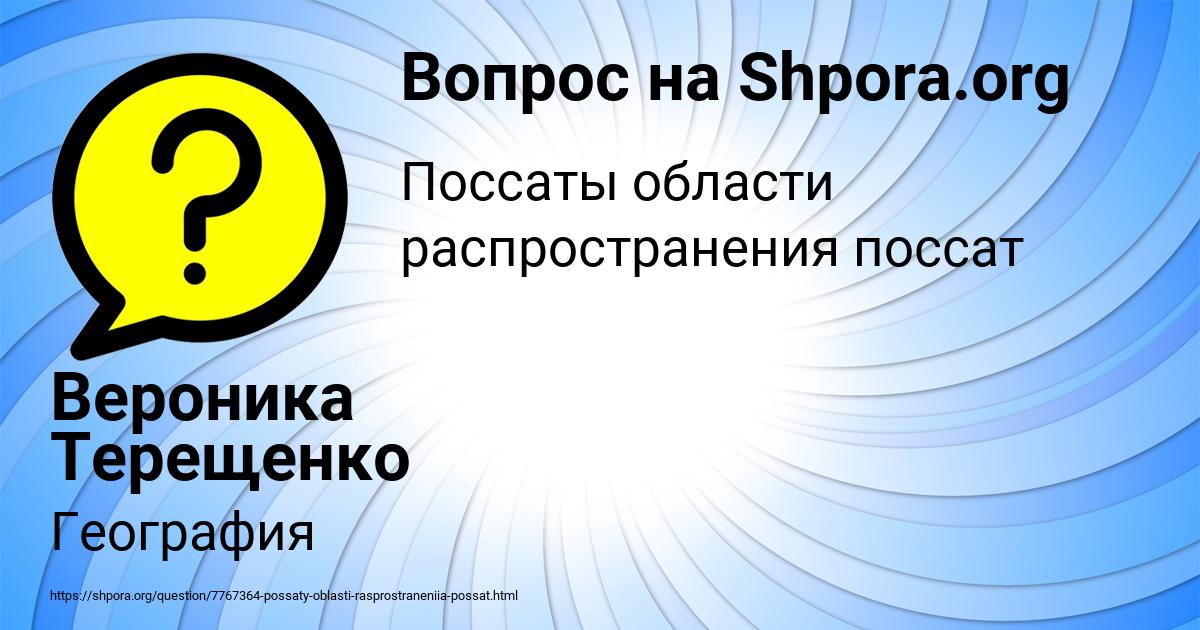 Картинка с текстом вопроса от пользователя Вероника Терещенко