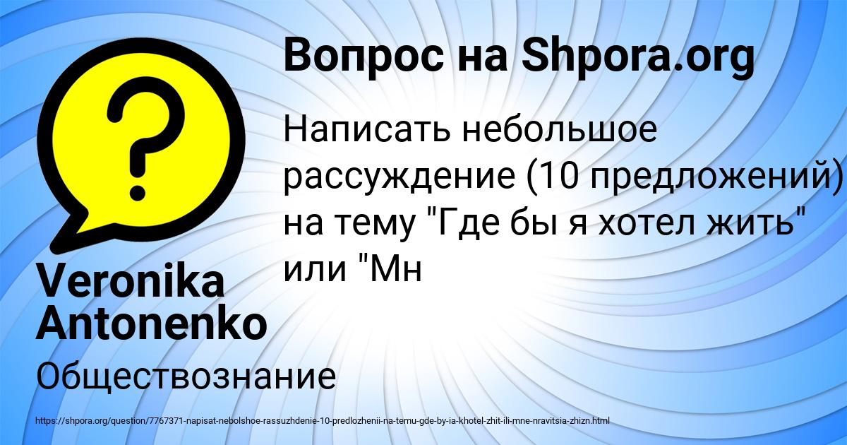 Картинка с текстом вопроса от пользователя Veronika Antonenko