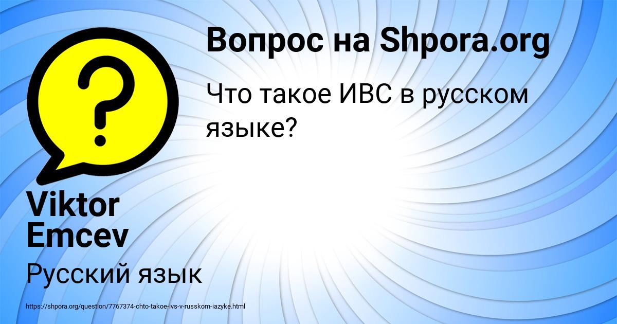 Картинка с текстом вопроса от пользователя Viktor Emcev