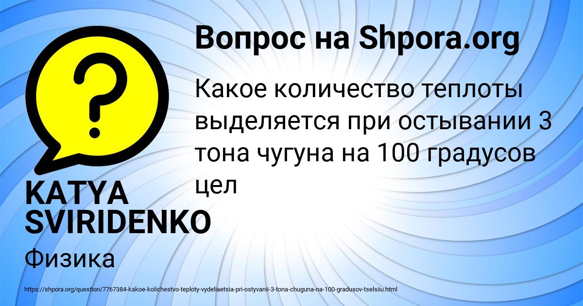 Картинка с текстом вопроса от пользователя KATYA SVIRIDENKO