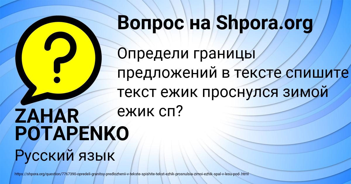 Картинка с текстом вопроса от пользователя ZAHAR POTAPENKO