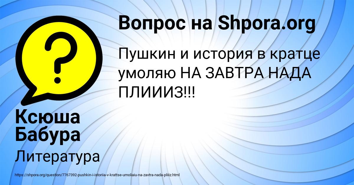 Картинка с текстом вопроса от пользователя Ксюша Бабура