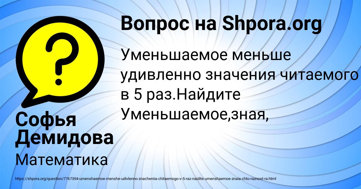 Картинка с текстом вопроса от пользователя Софья Демидова
