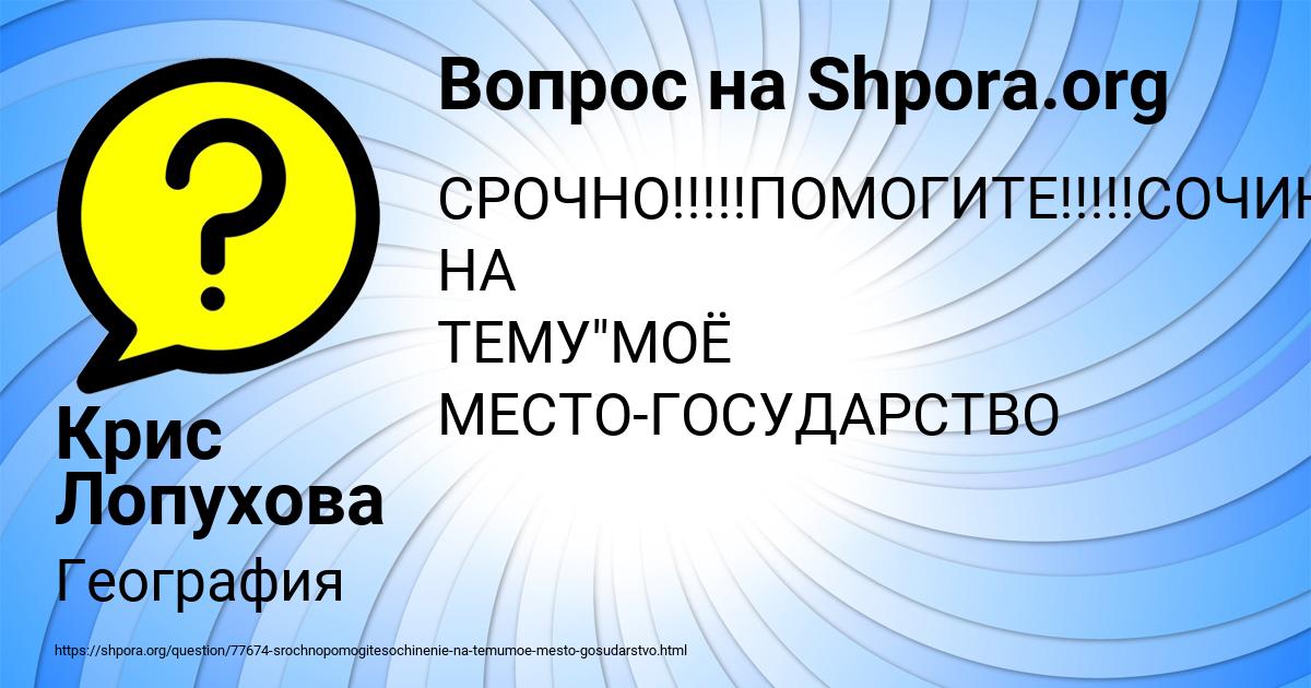 Картинка с текстом вопроса от пользователя Крис Лопухова