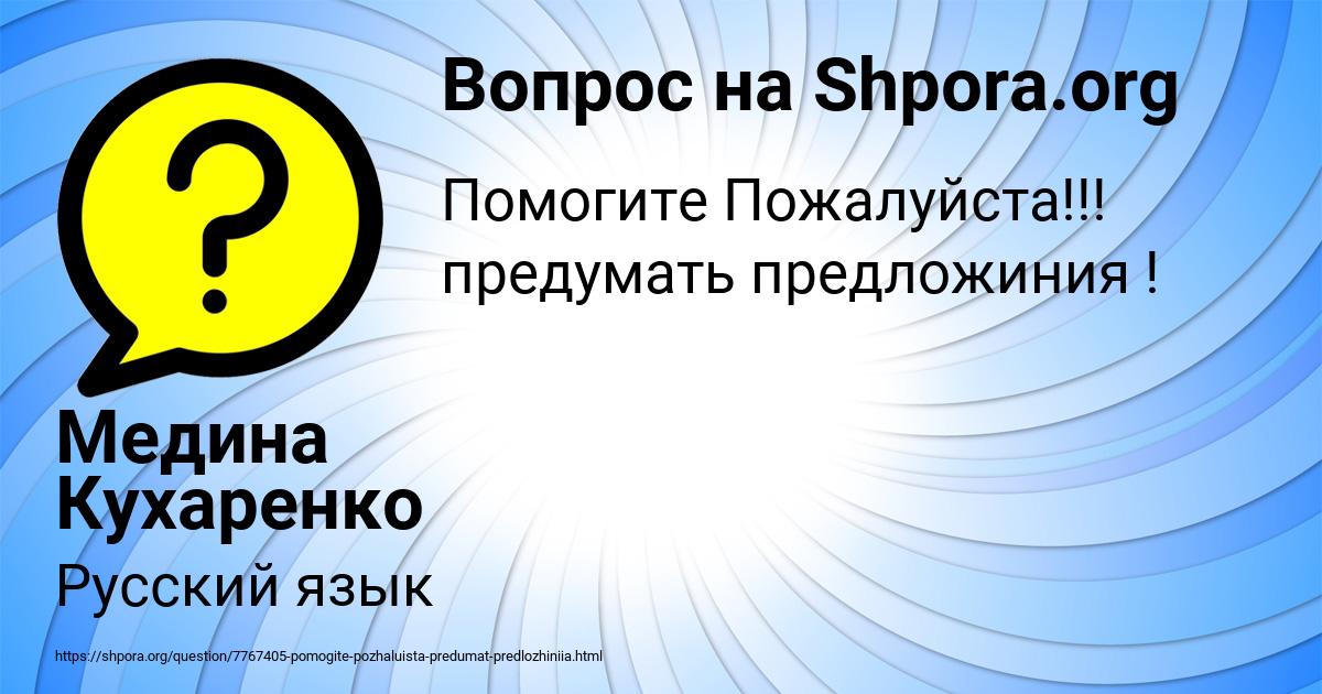 Картинка с текстом вопроса от пользователя Медина Кухаренко