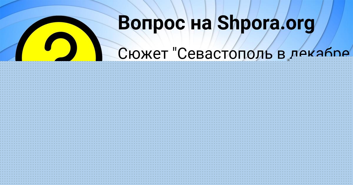 Картинка с текстом вопроса от пользователя Мирослав Минаев