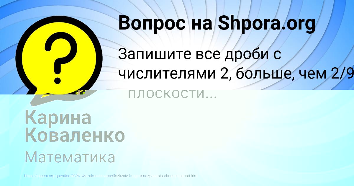 Картинка с текстом вопроса от пользователя ДАНЯ ТЕРЕШКОВ