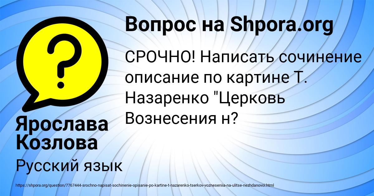 Картинка с текстом вопроса от пользователя Ярослава Козлова