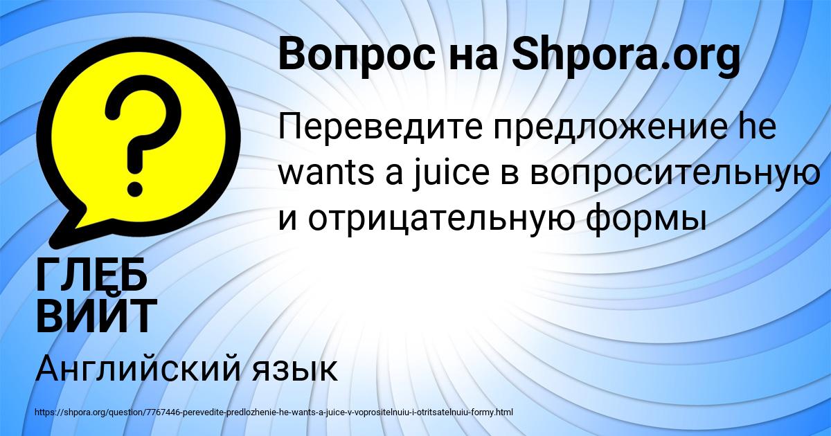 Картинка с текстом вопроса от пользователя ГЛЕБ ВИЙТ
