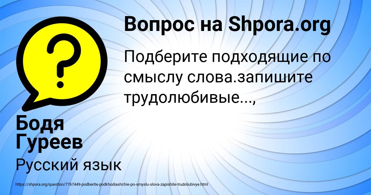 Картинка с текстом вопроса от пользователя Бодя Гуреев