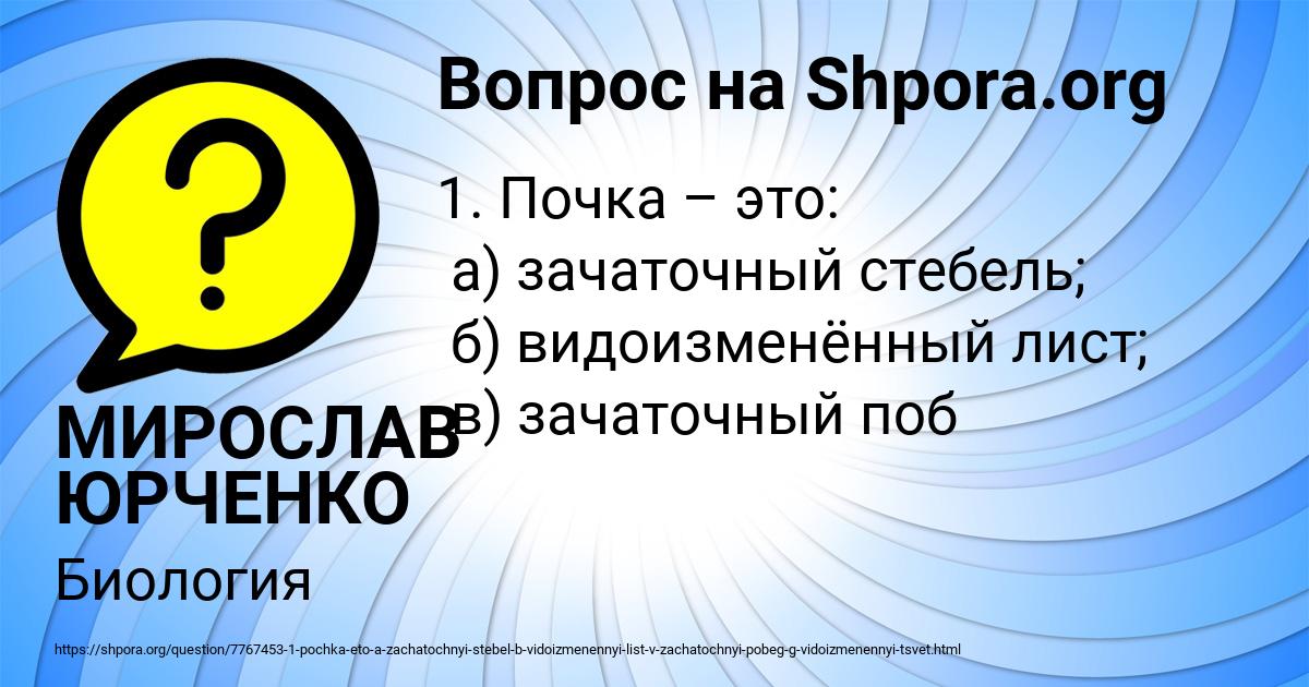 Картинка с текстом вопроса от пользователя МИРОСЛАВ ЮРЧЕНКО