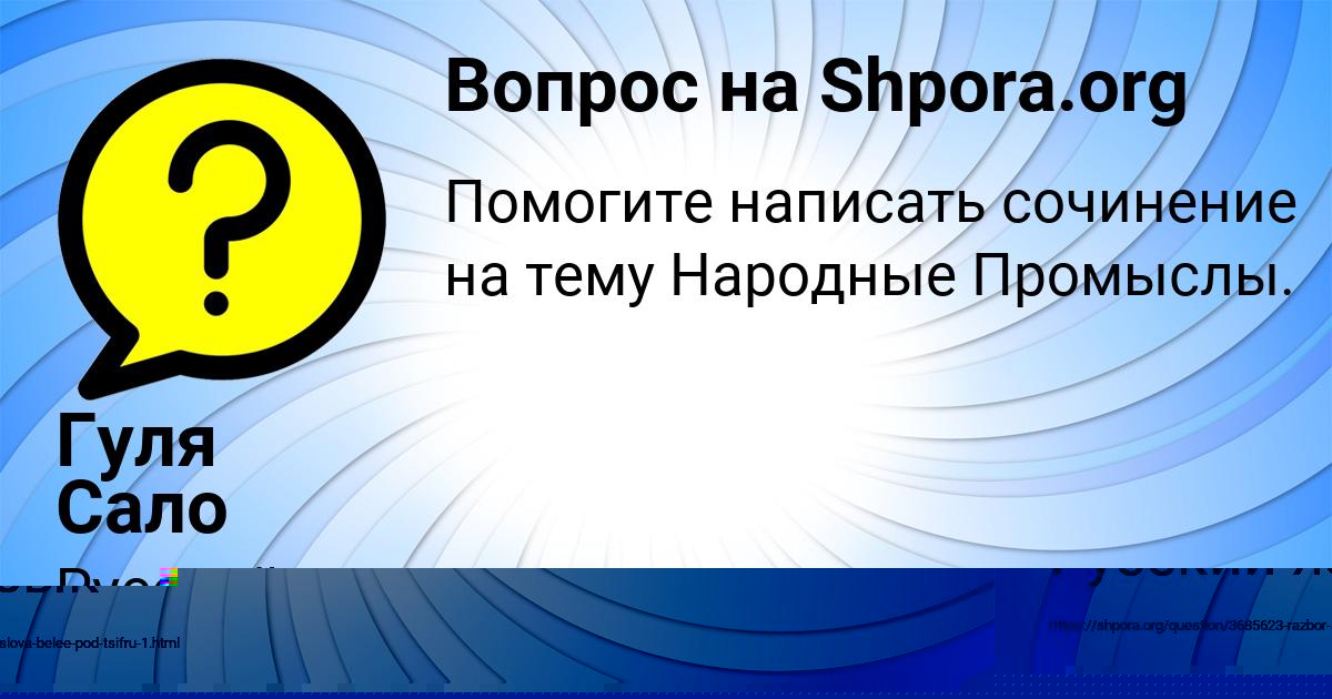 Картинка с текстом вопроса от пользователя Гуля Сало