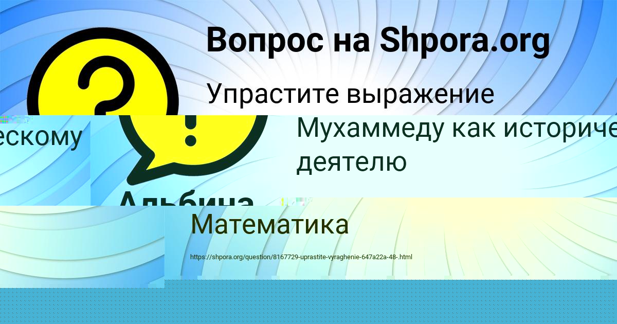 Картинка с текстом вопроса от пользователя Альбина Шевчук