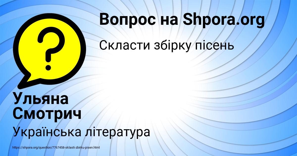 Картинка с текстом вопроса от пользователя Ульяна Смотрич