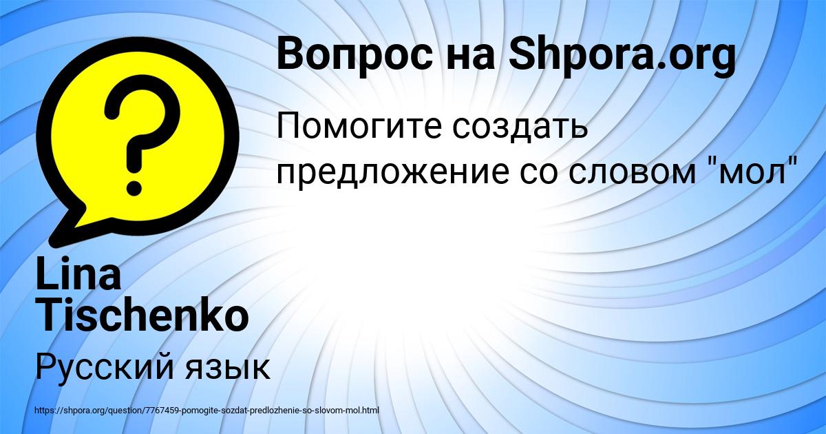 Картинка с текстом вопроса от пользователя Lina Tischenko