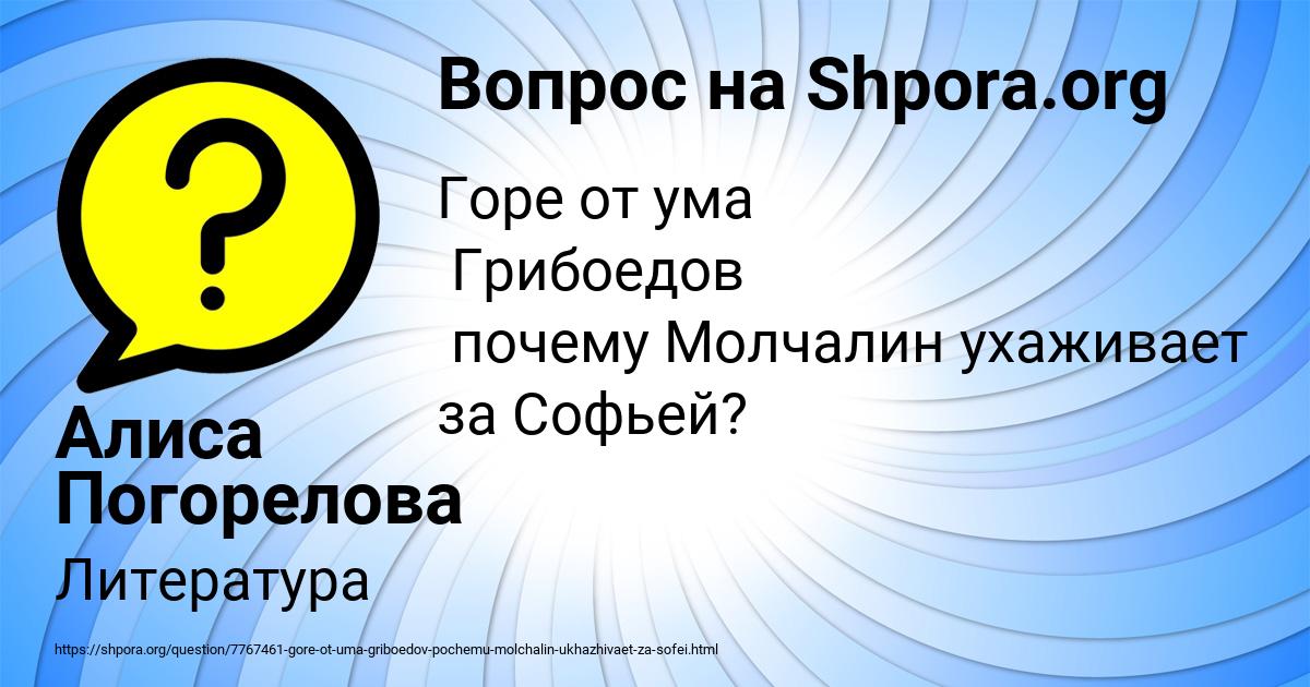 Картинка с текстом вопроса от пользователя Алиса Погорелова