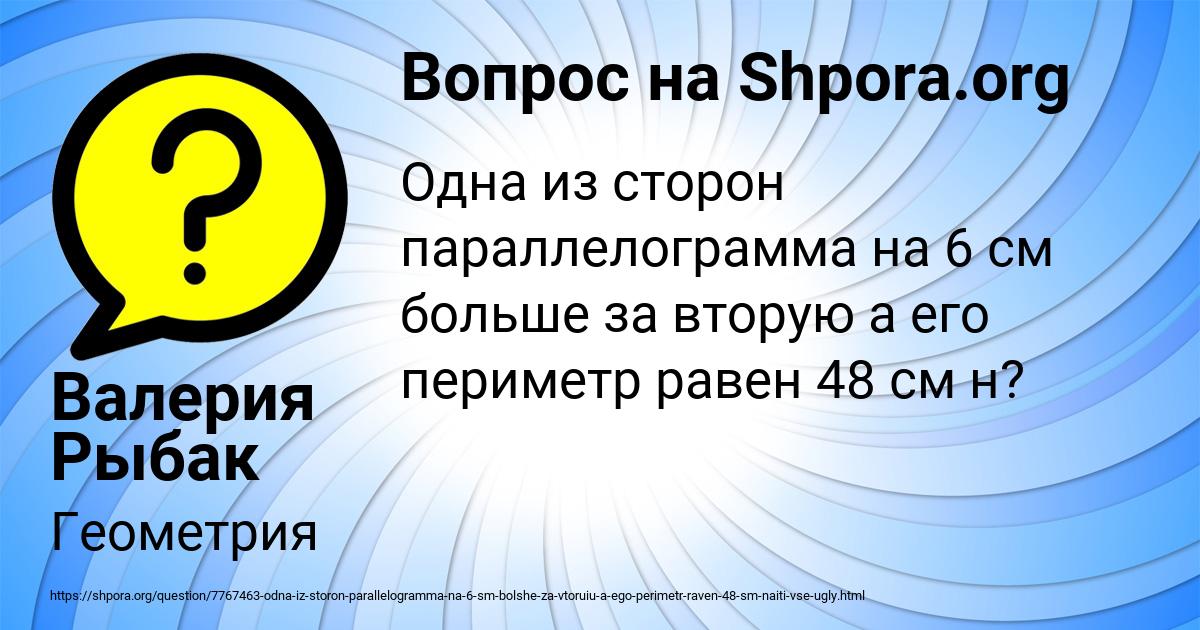 Картинка с текстом вопроса от пользователя Валерия Рыбак