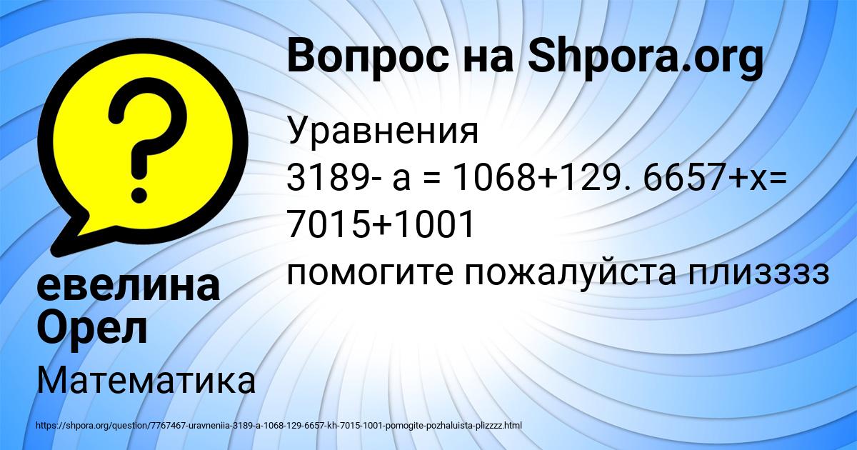 Картинка с текстом вопроса от пользователя евелина Орел