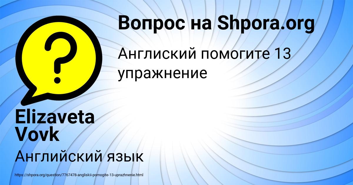 Картинка с текстом вопроса от пользователя Elizaveta Vovk