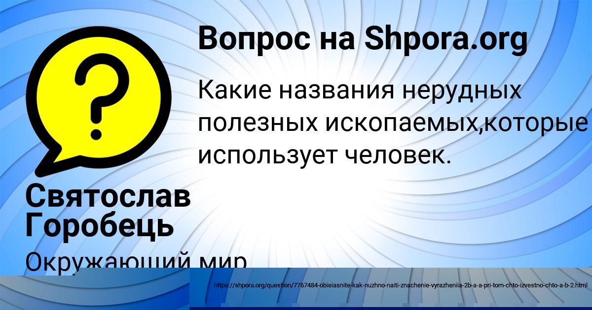 Картинка с текстом вопроса от пользователя Малика Романенко