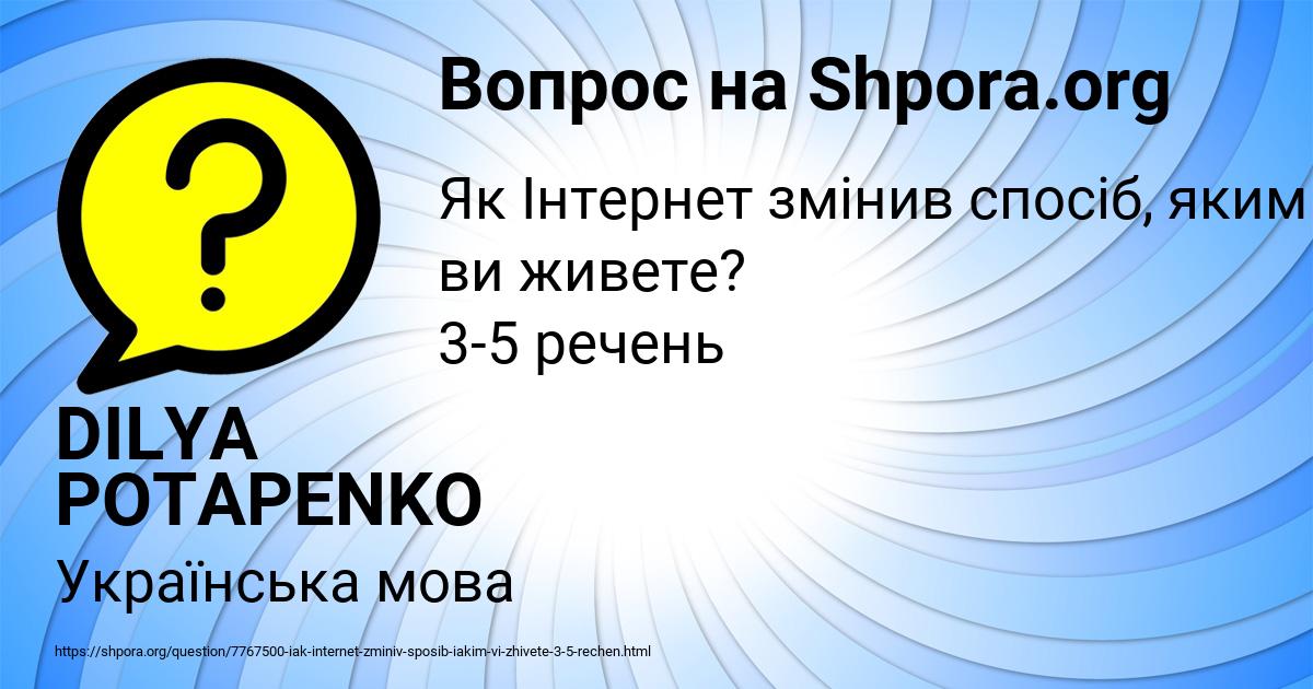 Картинка с текстом вопроса от пользователя DILYA POTAPENKO