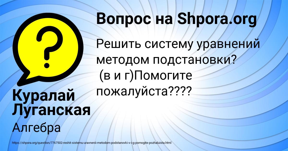 Картинка с текстом вопроса от пользователя Куралай Луганская