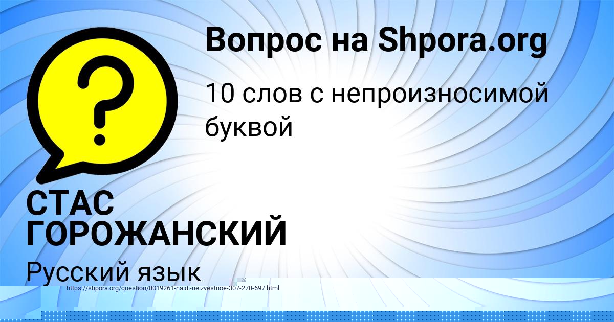Картинка с текстом вопроса от пользователя СТАС ГОРОЖАНСКИЙ