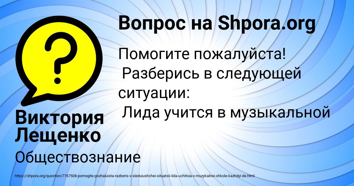 Картинка с текстом вопроса от пользователя Виктория Лещенко