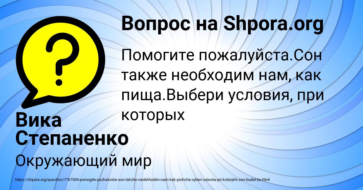 Картинка с текстом вопроса от пользователя Вика Степаненко