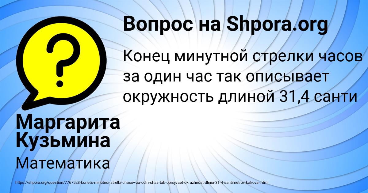 Картинка с текстом вопроса от пользователя Маргарита Кузьмина