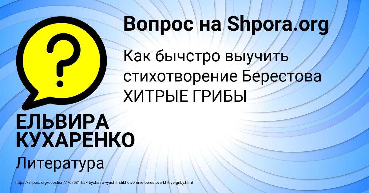 Картинка с текстом вопроса от пользователя ЕЛЬВИРА КУХАРЕНКО